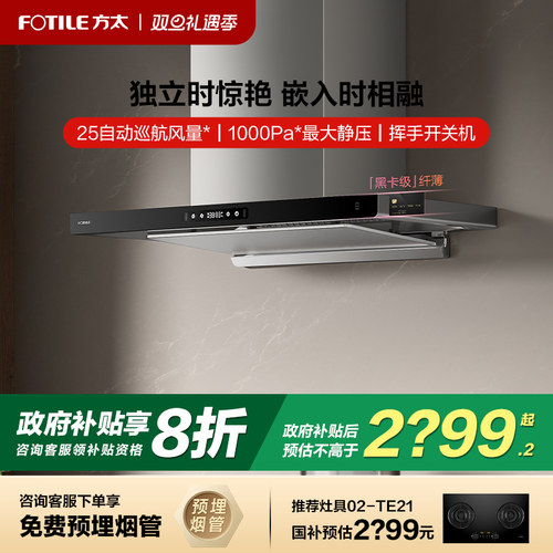 补贴20%方太F3超薄欧式油烟机