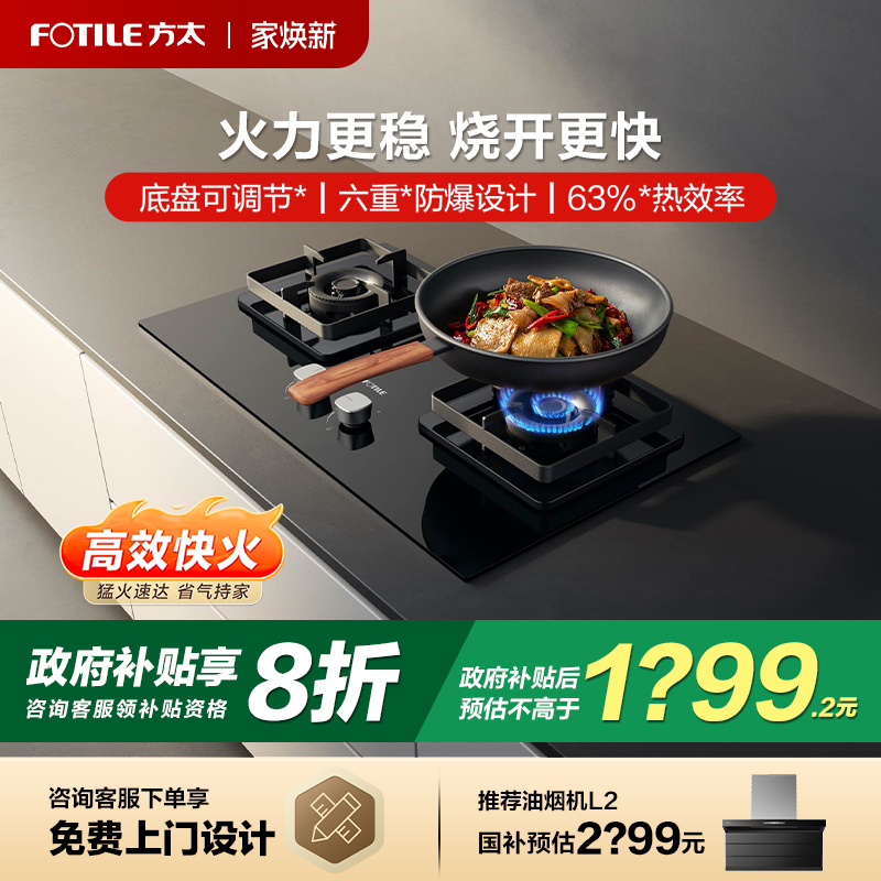 方太可调节大火力燃气灶立享8折