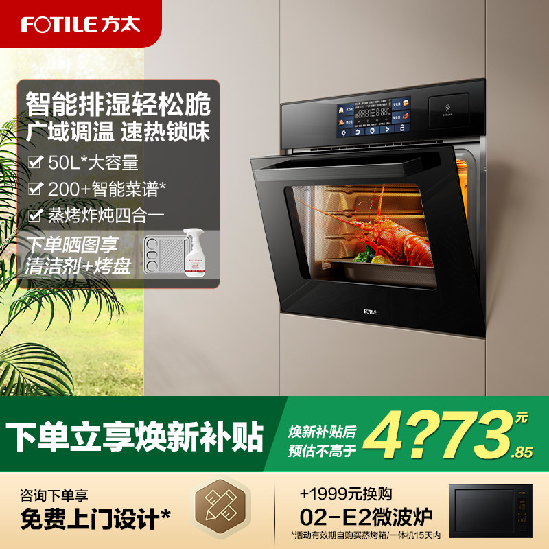 方太蒸烤烘炸炖一体机02-E5S嵌入式电蒸箱烤箱智能多功能官方旗舰