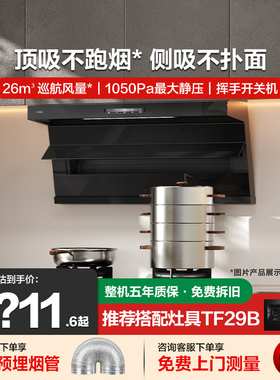 [新品]方太L2/L2P顶侧双吸抽油烟机家用厨房变频大吸力官方旗舰店
