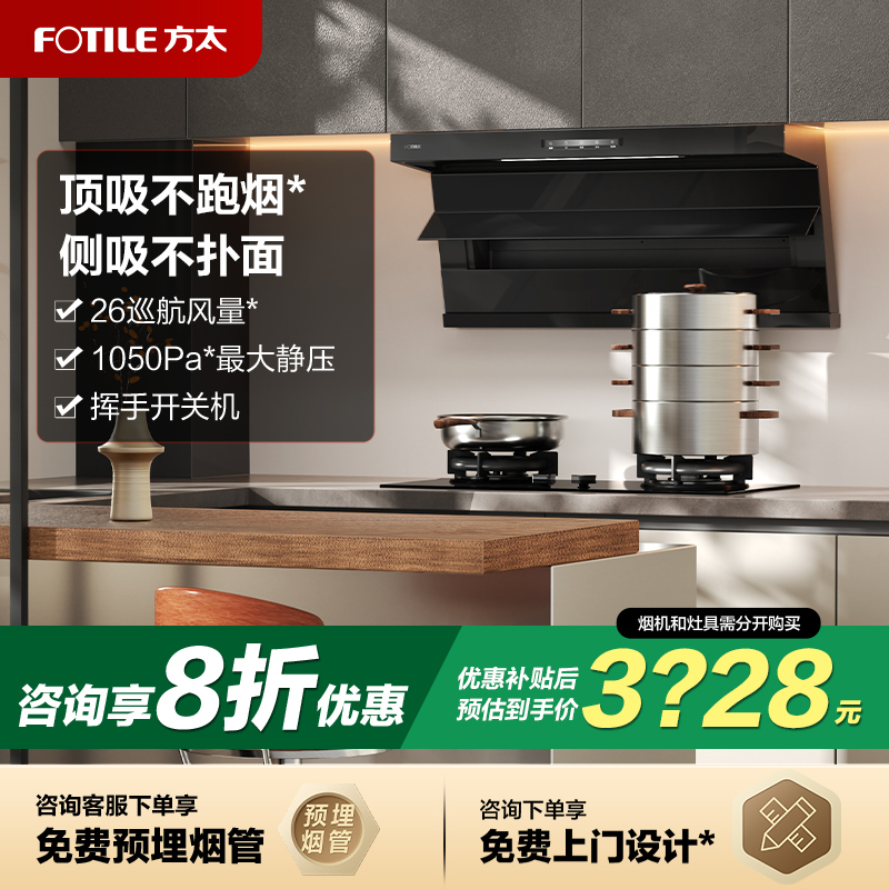 方太L2抽油烟机燃气灶套餐烟机灶具套装厨房家用组合官方旗舰店