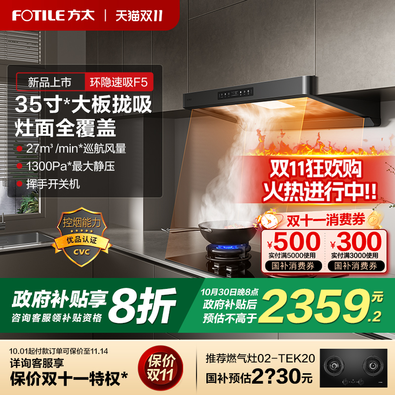 【立减20%】方太新欧顶吸油烟机