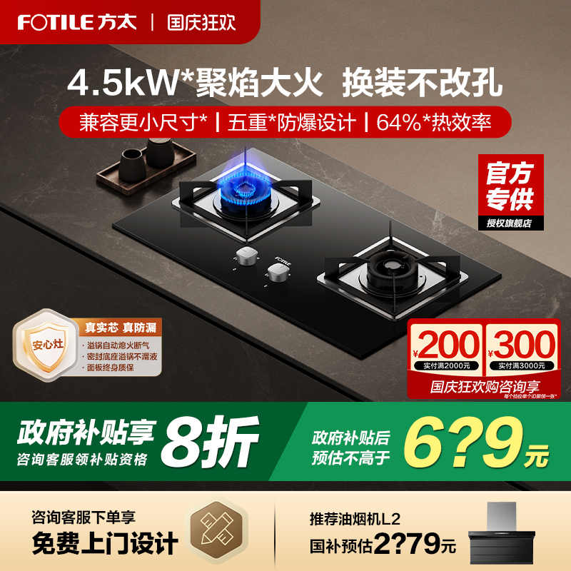 国补8折方太可调节换装燃气灶