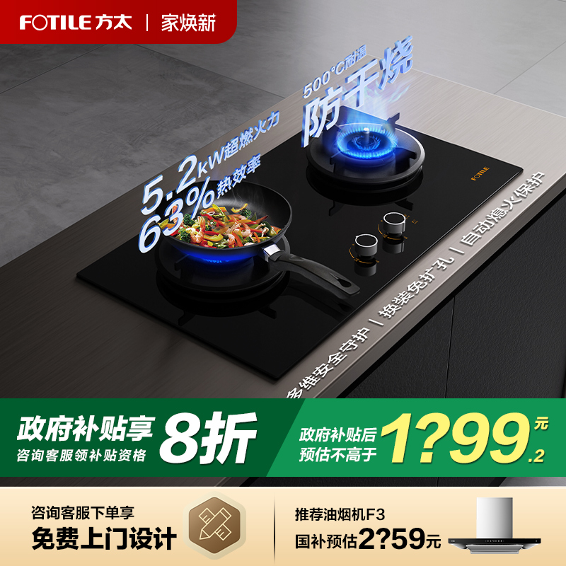 下单8折方太THK21B防干烧燃气灶