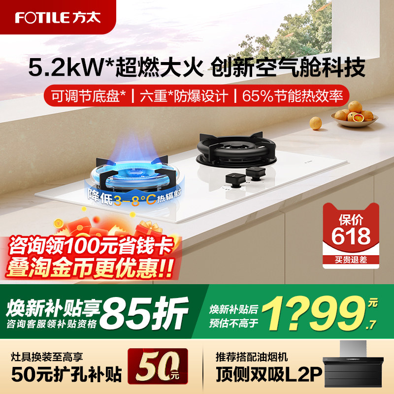 方太TE22-W白色燃气灶煤气灶烟灶联动天然气家用双灶台官方旗舰店
