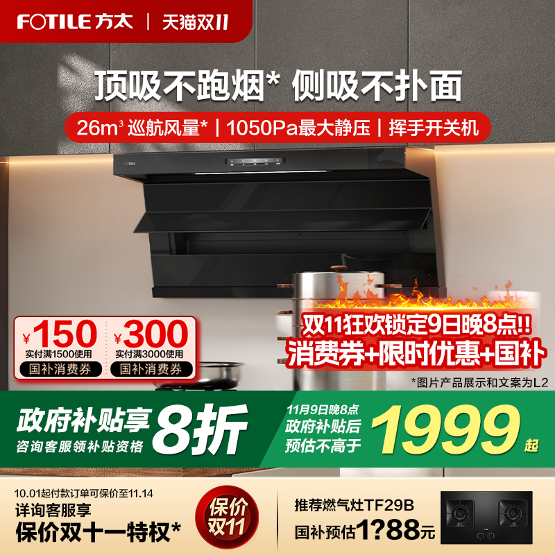 [新品]方太L2/L2P顶侧双吸抽油烟机家用厨房变频大吸力官方旗舰店