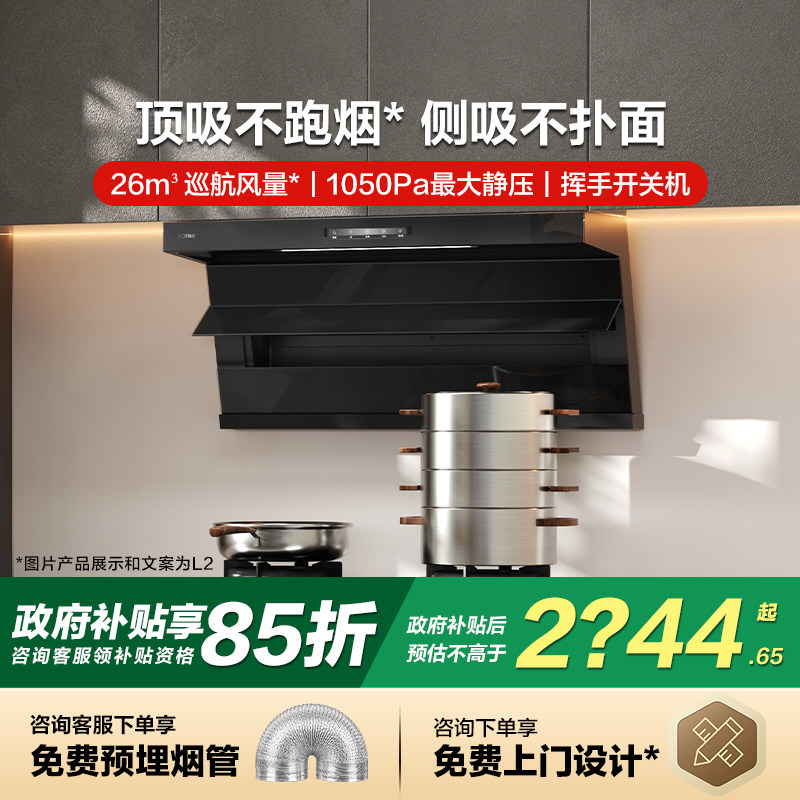 [新品]方太L2/L2P顶侧双吸抽油烟机家用厨房变频大吸力官方旗舰店,大家电,油烟机,淘宝优惠券,粉丝福利购,淘宝优惠卷