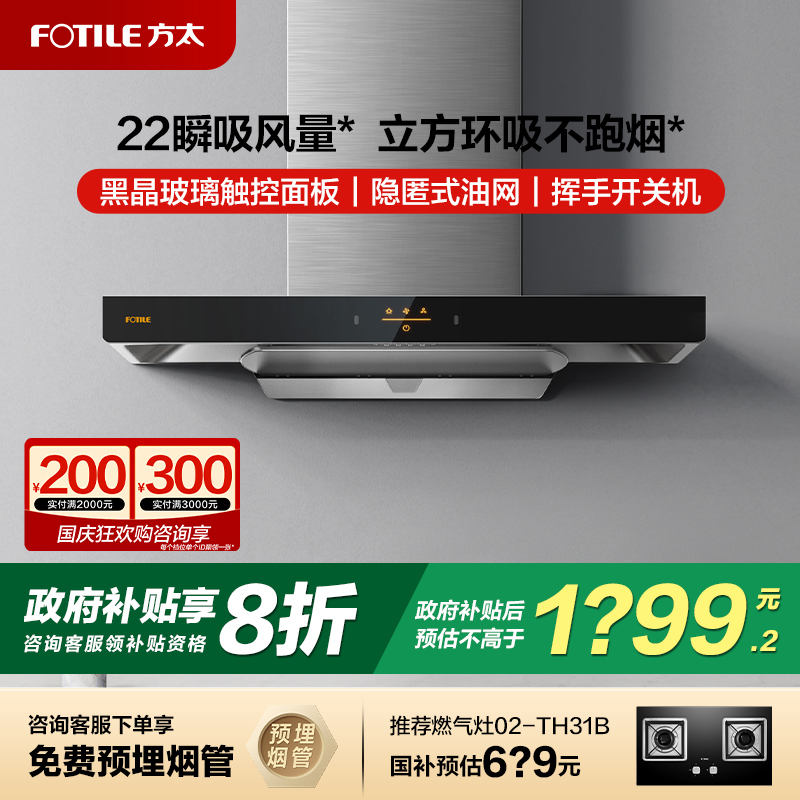 方太EMC2A抽排油烟机吸抽烟机家用厨房 用烟机抽油机电器官方旗舰