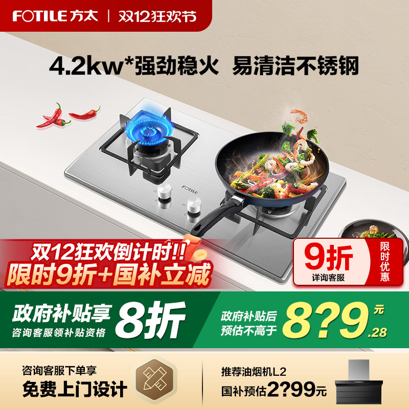 【补贴立减20%】方太不锈钢灶具