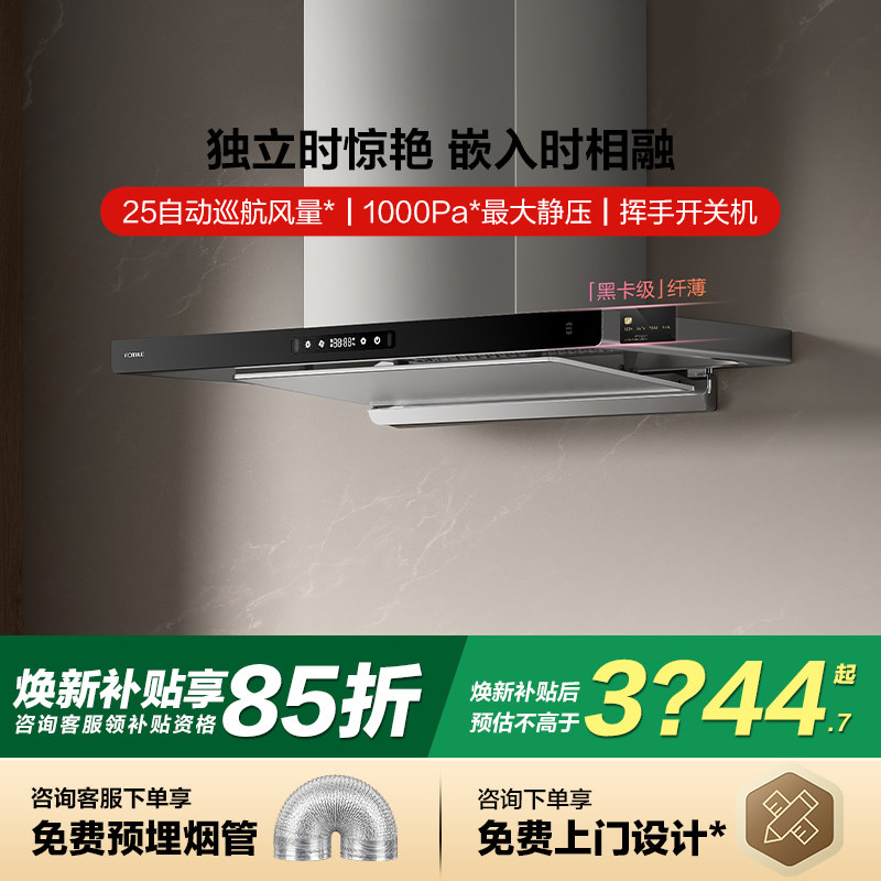 方太F3纤薄欧式排抽变频吸油烟机开放式厨房家用大吸力油烟机官方