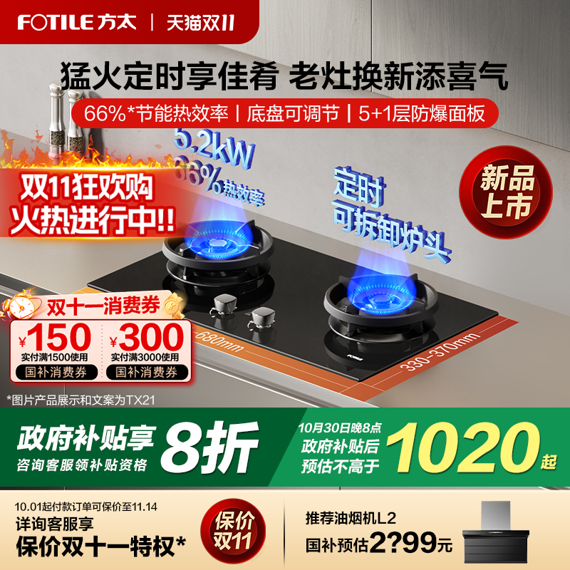 [新品]方太TX21/22燃气灶新型猛火灶台天然气煤气灶家用官方旗舰
