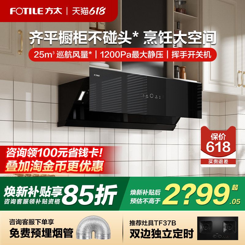 方太JCD17TB侧吸变频大吸力烟机