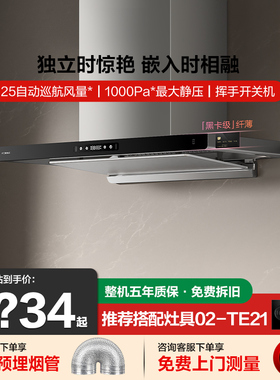 方太F3纤薄欧式排抽变频吸油烟机开放式厨房家用大吸力油烟机官方