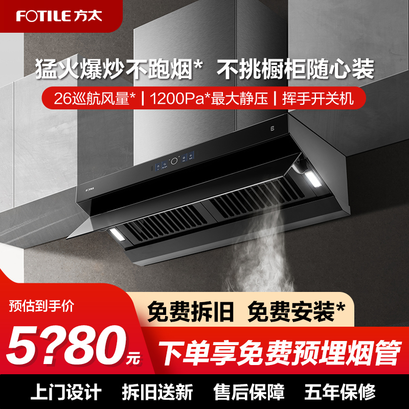 [专柜同款]方太Z10抽吸油烟机顶侧一体家用吸力厨房官方旗舰