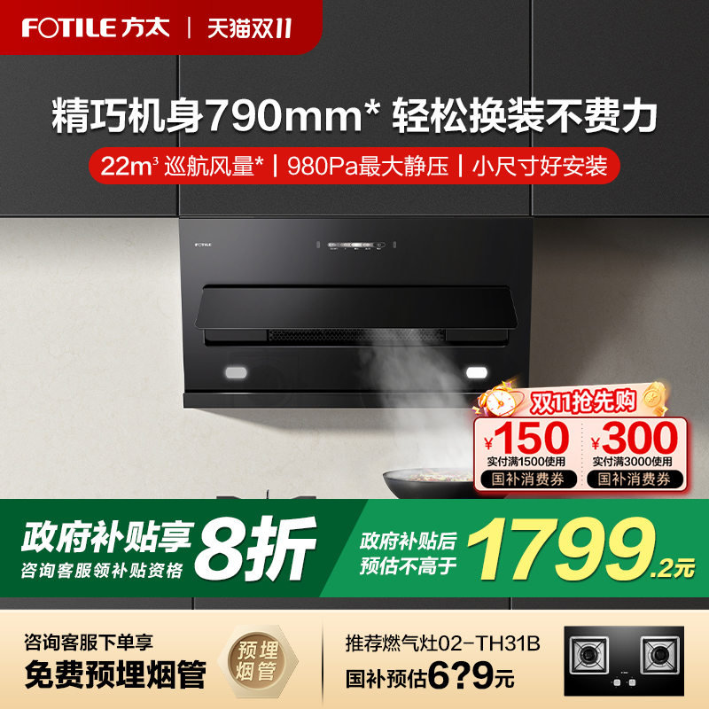 [新品]方太抽吸油烟机JQC2T以旧换新补贴侧吸式换装家用官方