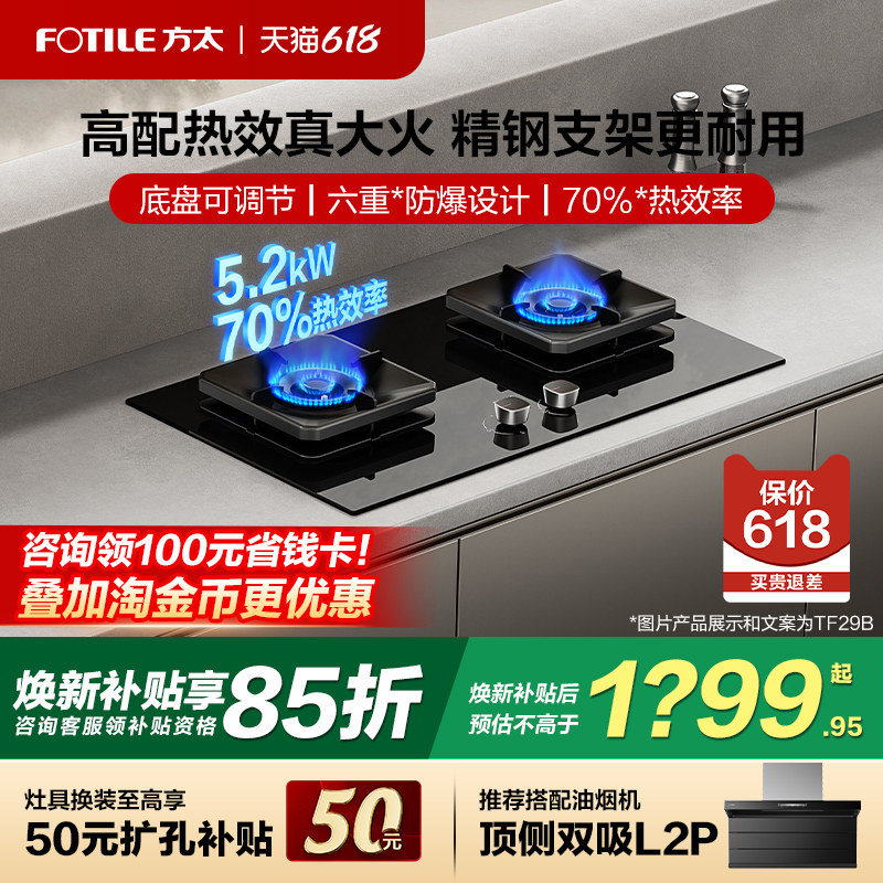 方太TF29B大火力换装燃气灶灶台