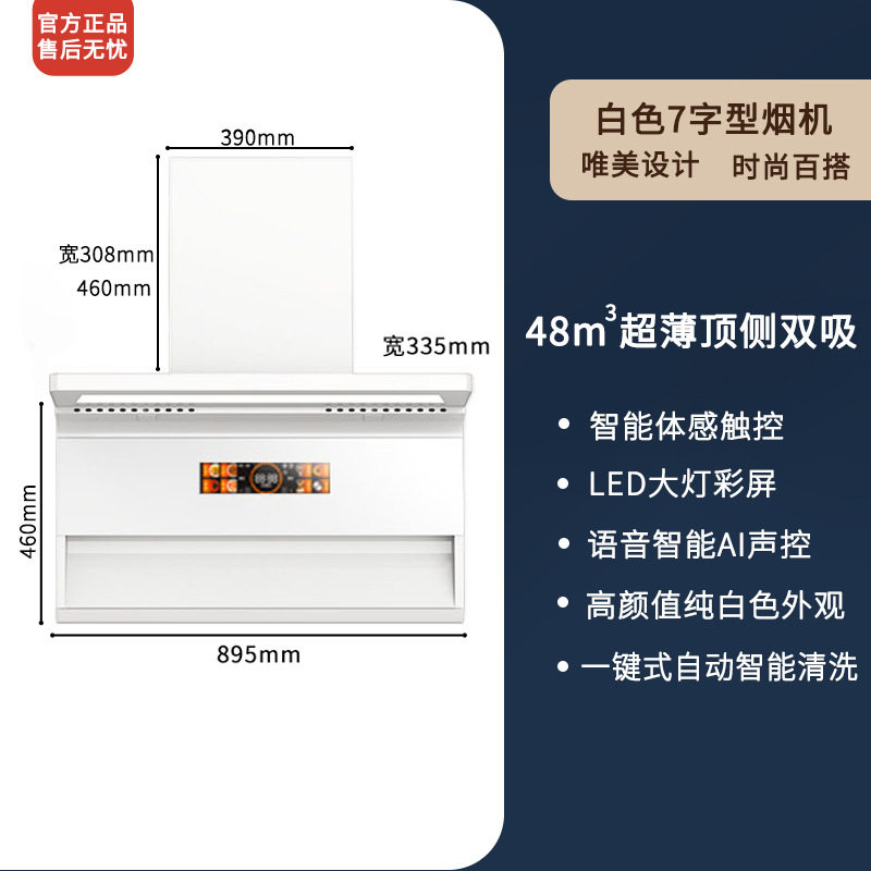 白色油烟机顶侧双吸抽油烟机燃气灶具套装家用大吸力排烟