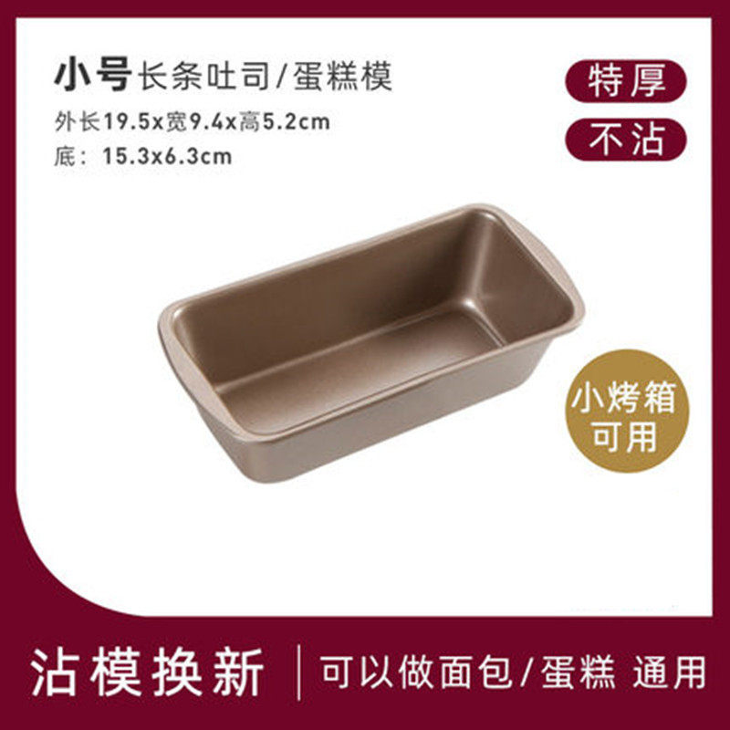 贝客长条蛋糕吐司模具不沾面包盒磅蛋糕烘培烤盘家用工具烤箱用