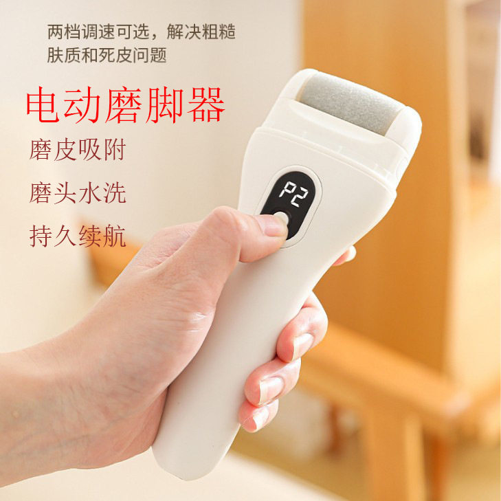 电动去死皮磨脚器小型充电式美脚修脚器自动搓脚老茧修足修脚工具