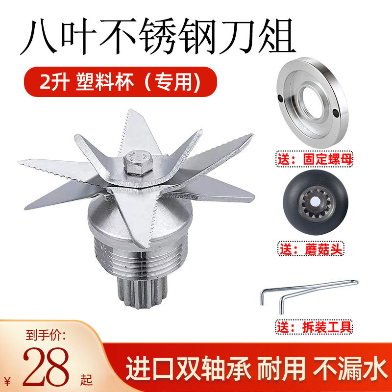 2L通用破壁机刀俎配件六叶八叶刀片不锈钢双轴承豆浆料理机刀头