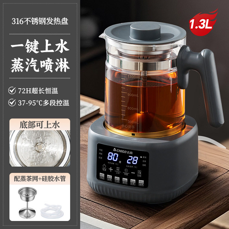 志高蒸汽喷淋式煮茶器黑茶全自动家用茶饮机多功能自动上水养生壶