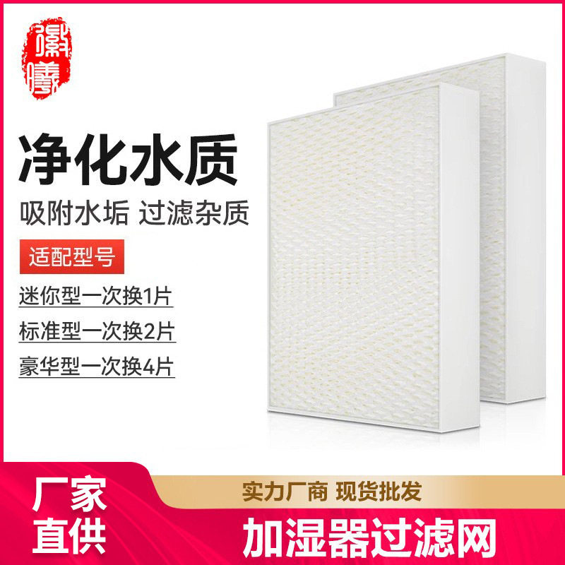 徽曦适配Stadler Form斯泰得乐Oskar奥斯卡加湿器过滤网蒸发网滤