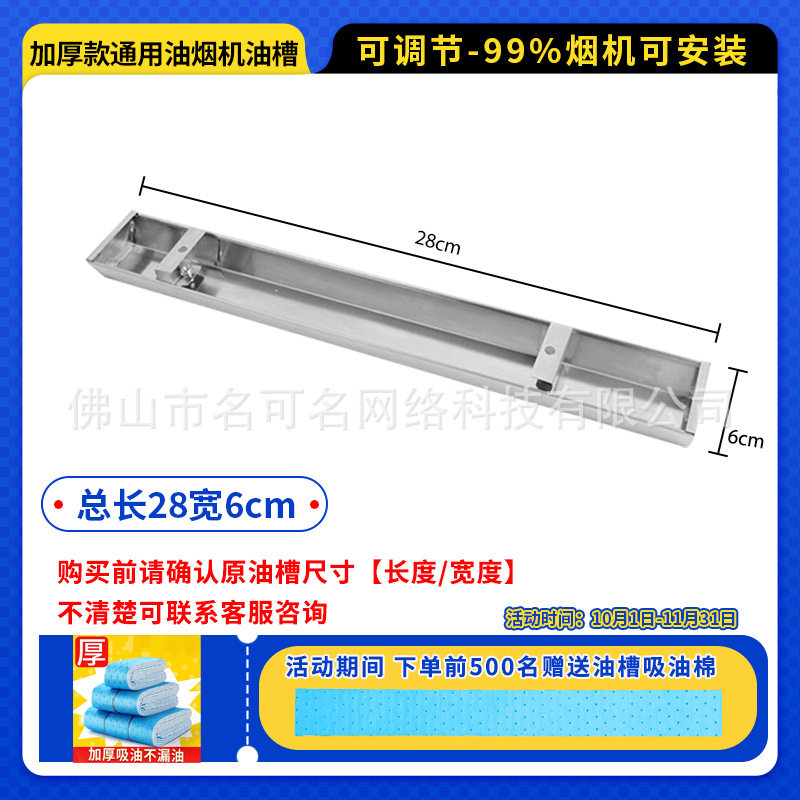 抽油烟机接油盒不锈钢抽油烟机接油槽可调节接油槽接油杯通用型