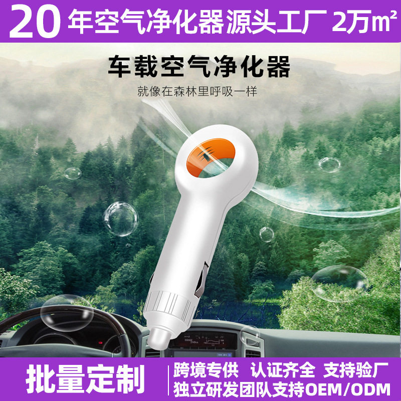 便携式迷你车载小型负离子空气净化器点烟器无线会销礼品电器