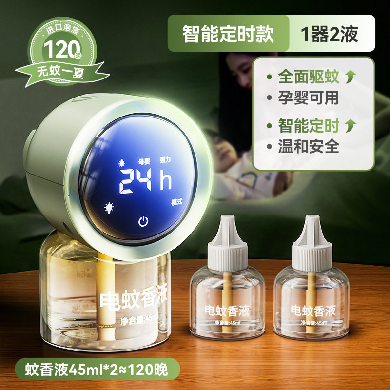 电蚊香液猫咪可用宠物友好宠物可用驱蚊液养猫狗驱蚊神器室内专用