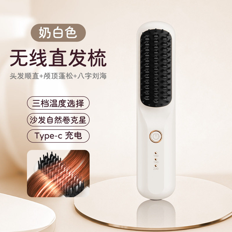 直发梳充电款陶瓷加热梳子不伤发直发器无线便携式卷发器