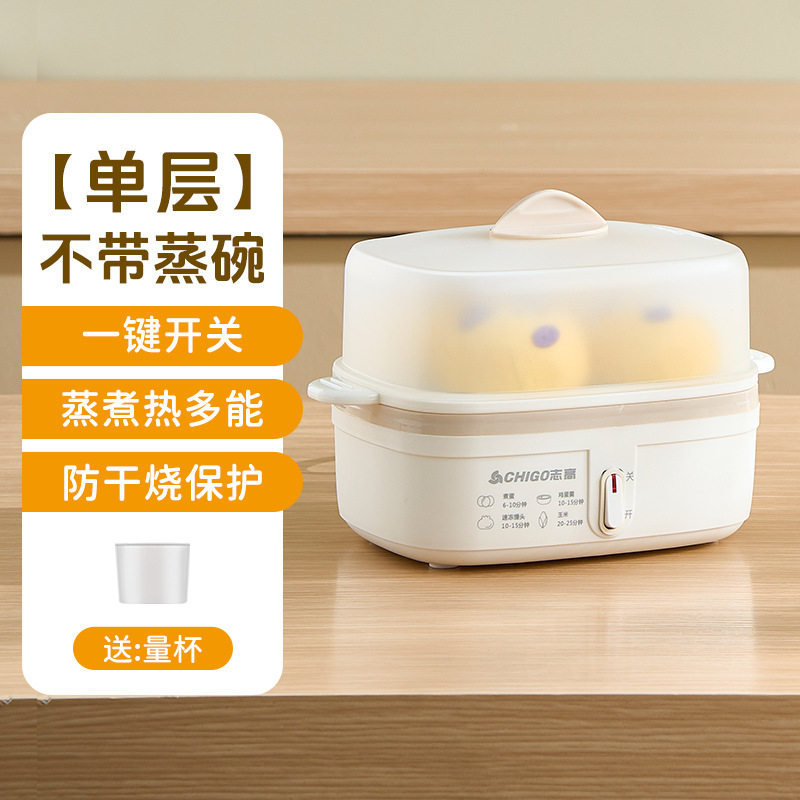 志高定时蒸蛋器多功能家用煮鸡蛋羹迷你早餐机小型电蒸锅