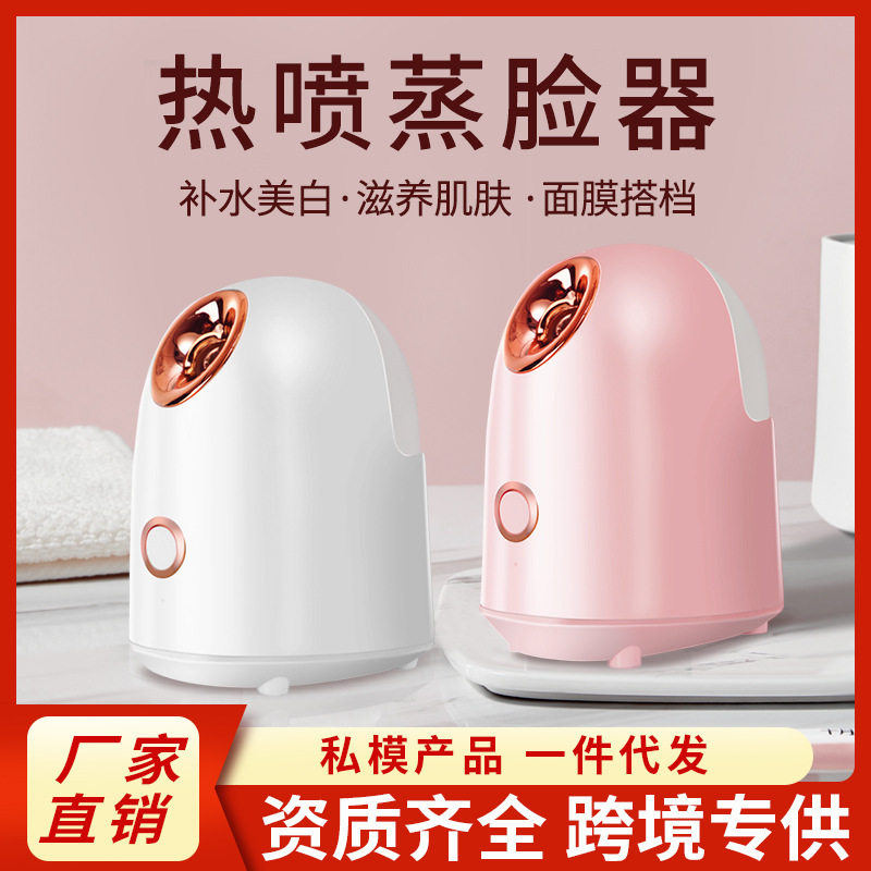 冷热双喷蒸脸器美容院专用家用补水喷雾机打开毛孔保湿热喷蒸脸仪