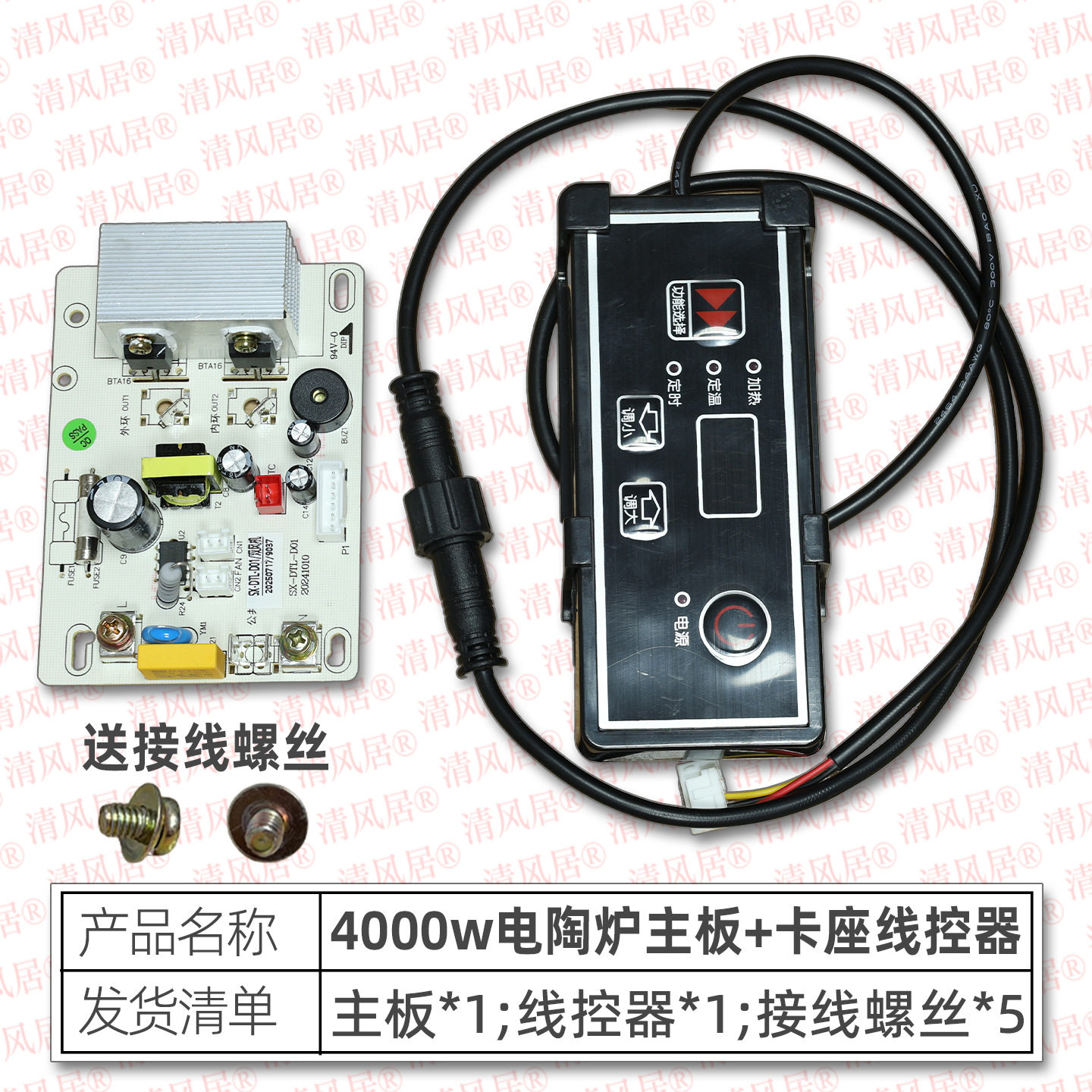 商用4000W电陶炉主板+开关控制器 商用电陶炉配件 线路板主板配件
