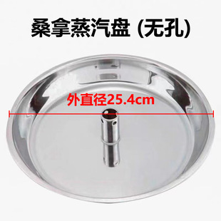 不锈钢蒸汽桑拿原汁锅蒸盘无孔冲孔蒸海鲜剁椒鱼头汽锅鸡蒸笼蒸屉