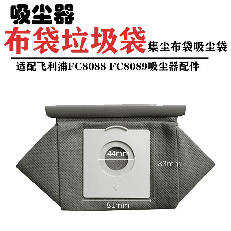 适配家用吸尘器配件FC8089尘袋无纺布袋垃圾袋过滤袋FC8088