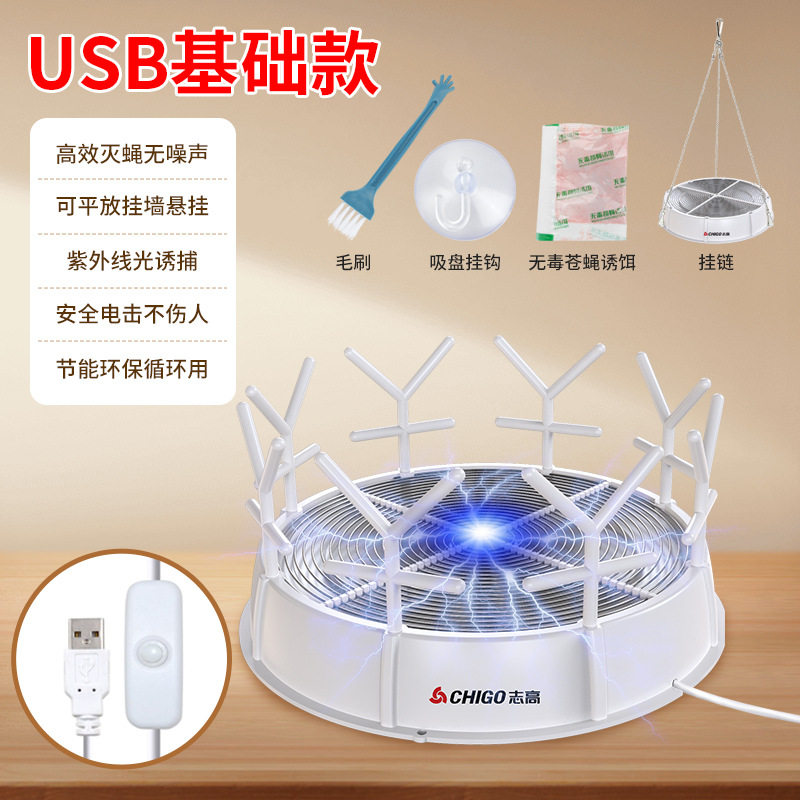 志高苍蝇捕捉神器灭蝇机家用全自动电击扑蝇抓诱捕灭杀诱蝇捕虫器
