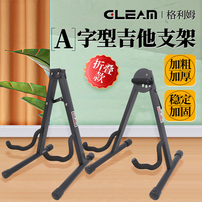 Gleam格利姆GSA A字型吉他支架折叠电木吉他架落地立式琴支架贝斯