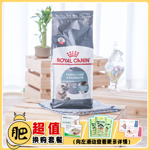 皇家IH34去毛球成猫粮宠物猫主粮2KG调理肠胃促进毛球排出