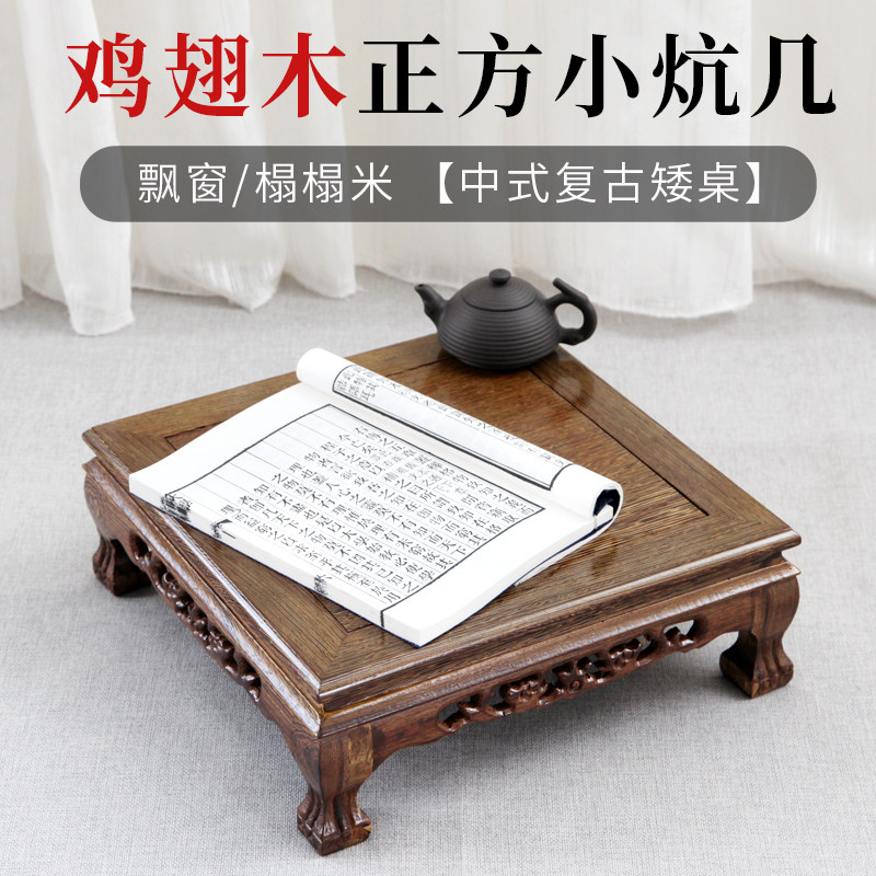 红木炕桌鸡翅木仿古中式炕几地桌实木小茶几飘窗小桌榻榻米矮桌