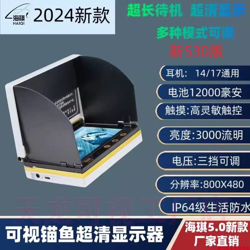海琪显示器防水5.0屏可视锚渔瑞雪摄像头感温感深浑水穿透鱼探器