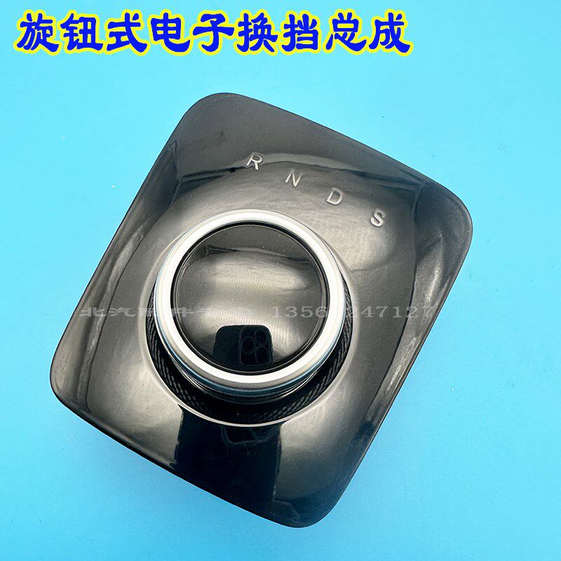 北汽新能源EC200电子换挡器总成 EC3旋钮式挂挡器开关档位器机构