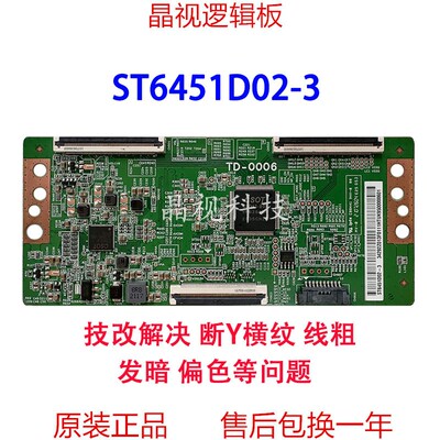 全新升级 技改断Y 华星 TD-0006 ST6451D02-3 逻辑板 软排口 4K