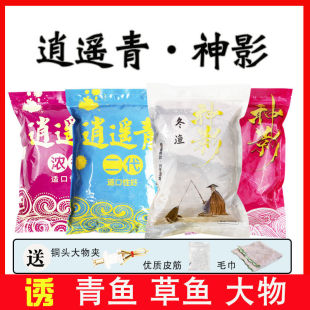 逍遥青二代逍遥青浓香神影冬诱青鱼饵料颗粒打窝料草鱼食黑皖黑坑