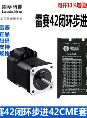 深圳雷赛闭环步进电机42CEM02 42CME08 42CME04+驱动器CL42C套装