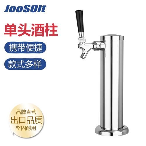 户外便携精酿单头啤酒龙头扎啤机酒柱不锈钢酒柱饮酒配件