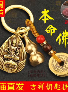 纯铜葫芦本命佛朱砂招财纳福五帝钱钥匙挂件十二生肖平安创意吊坠