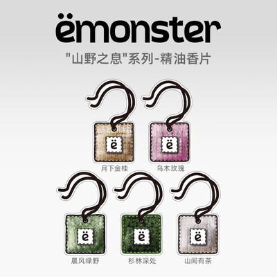 emonster山野之息香片车载香薰衣柜挂件持久家用精油香氛生日香卡