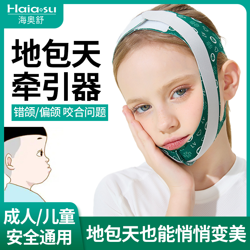 地包天矫正器儿童牵引器牙齿下巴后缩腺样体面容肥大张嘴呼吸下颚