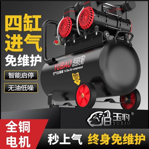 玉豹静音空压机无油高压气泵220V空气压缩机打气泵木工喷漆工业级