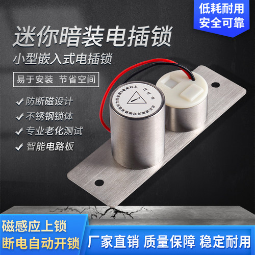 电子门禁电控锁电插锁暗藏圆孔32mm微型小电锁延时五线门磁不锈钢